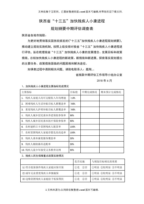 陕西十三五加快残疾人小康进程