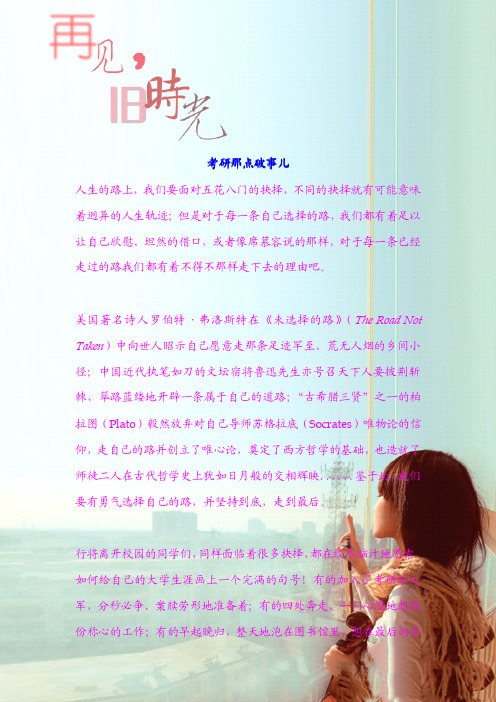 考研那点破事儿