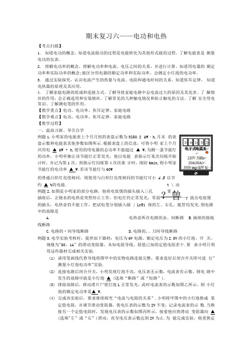 苏科版初中物理九年级上学期系列复习教案期末复习六——电功和电热.docx