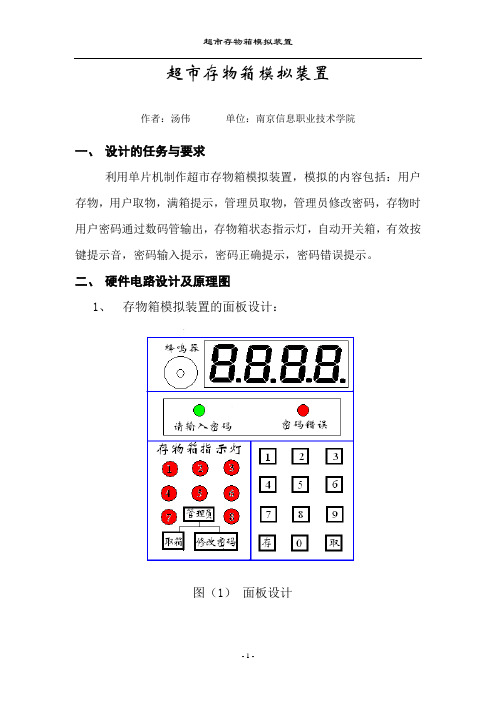 超市存物箱模拟装置