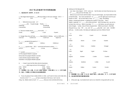 2017年山东省济宁市中考英语试卷真题(含答案)