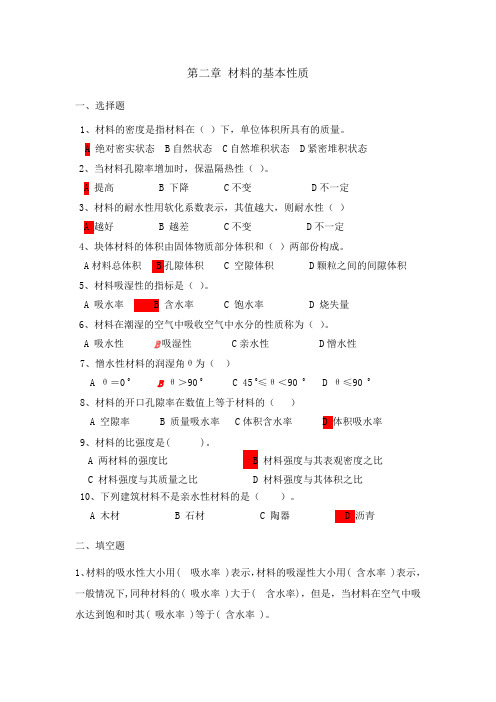 《土木工程材料》题库