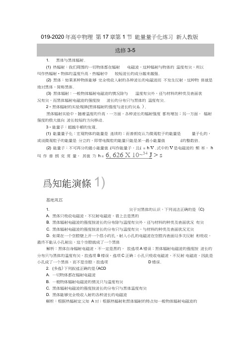 2019-2020年高中物理第17章第1节能量量子化练习新人教版选修3-5