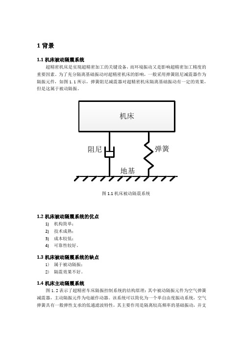 现代控制理论大作业-基于MATLAB的机床主动减振系统仿真