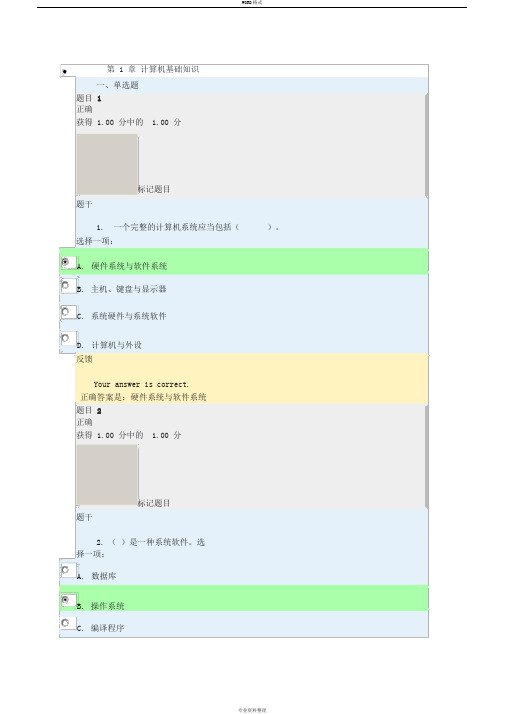 国家开放大学计算机应用基础形考答案