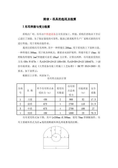 吊装计算书——精选推荐