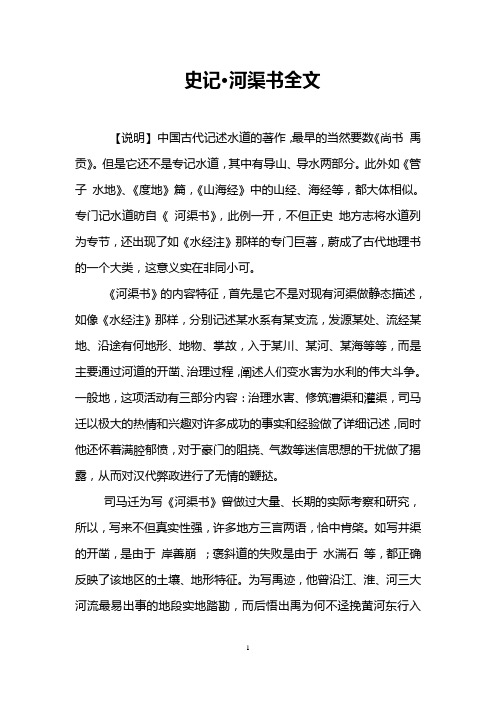 史记·河渠书全文