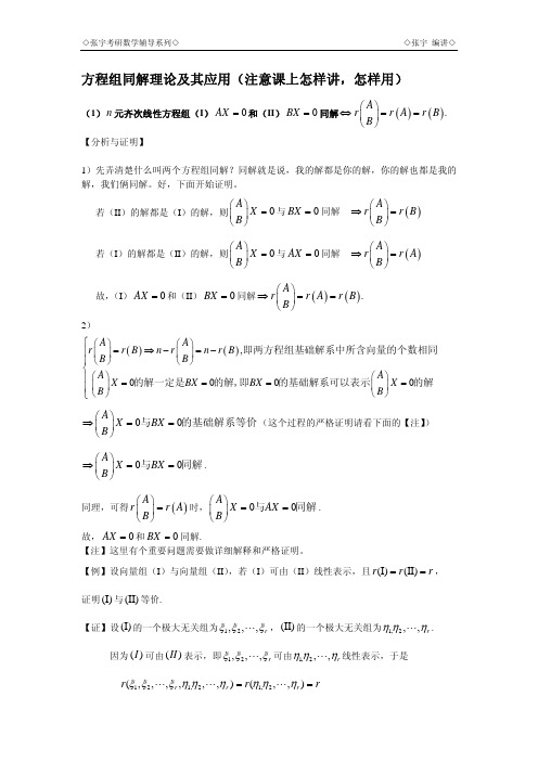 性代数同解与公共解问题分析1