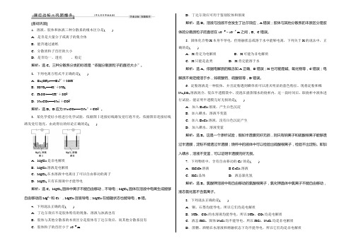 2021高中同步创新课堂化学优化方案—习题(苏教版必修1)：专题1第一单元第4课时课后达标巩固提升 