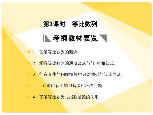 苏教版高三数学复习课件5.3 等比数列