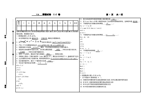 vb考试答案(A)