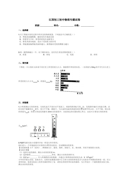 江西初三初中物理专题试卷带答案解析
