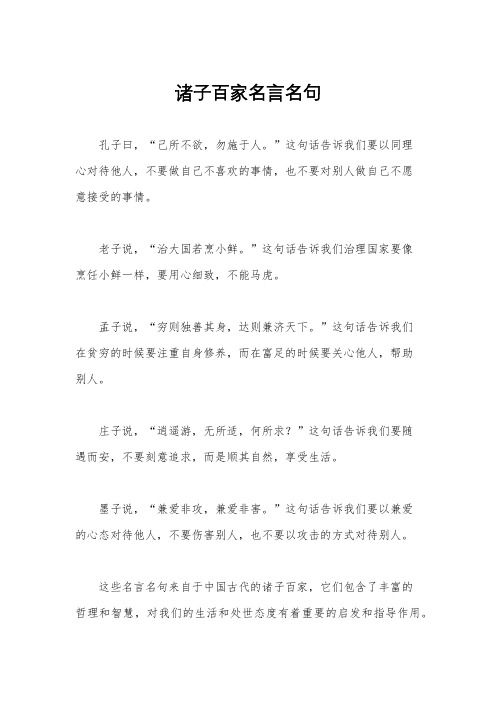 诸子百家名言名句