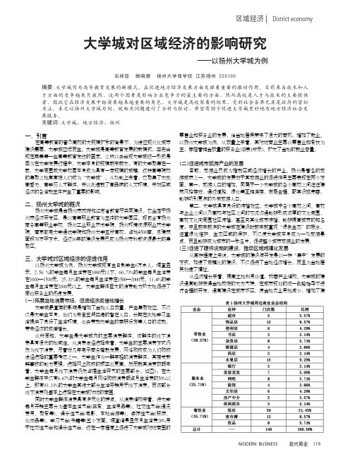 大学城对区域经济的影响研究--以扬州大学城为例