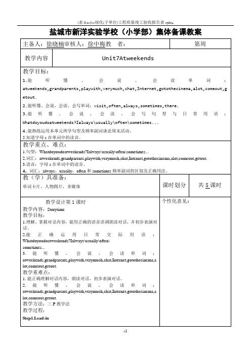 5A unit7At weekends教案