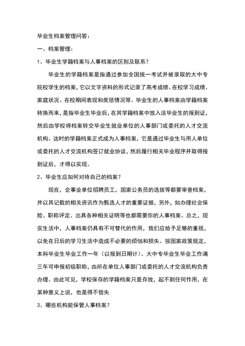 应届毕业生就业注意事项