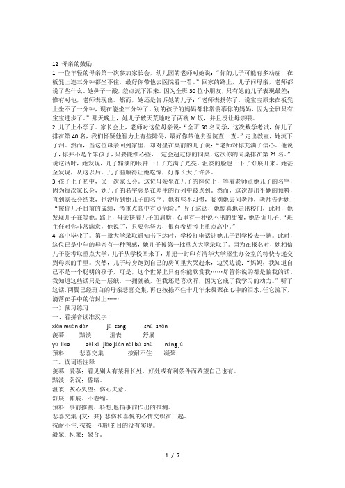 《母亲的鼓励》练习题课后练习题及答案编制者复旦中学陆增堂