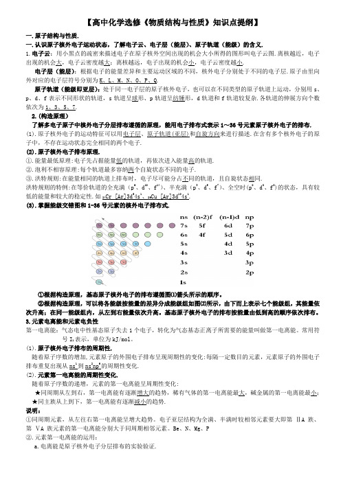 高中化学选修《物质结构与性质》知识点提纲-