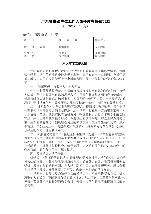 广东省事业单位工作人员年度考核登记表1(2019年度)