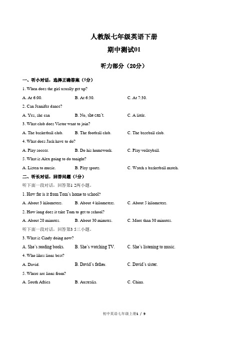 人教版七年级英语下册 期中测试01含答案