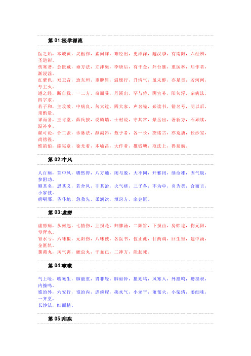 医学三字经