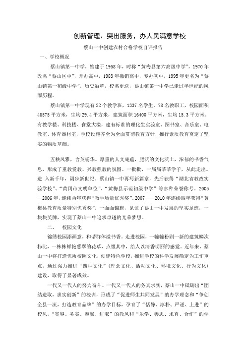 合格学校申办报告4