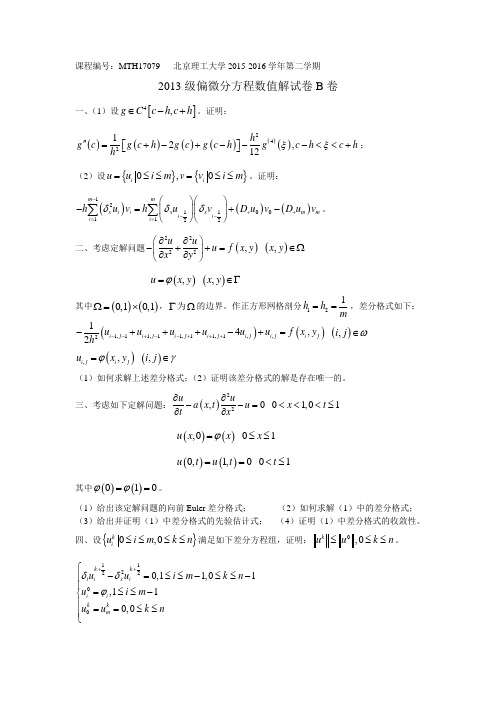 北京理工大学数学专业偏微分方程数值解期末试题(MTH17079)