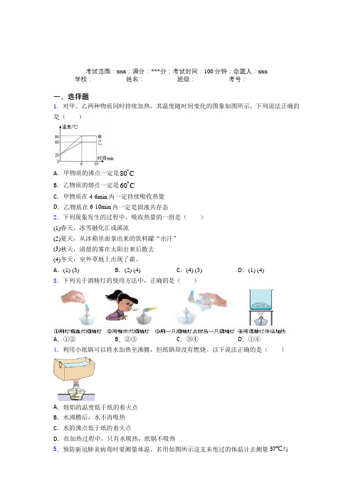 湖南岳阳一中人教版初中物理八年级上册第三章物态变化经典习题(培优练)