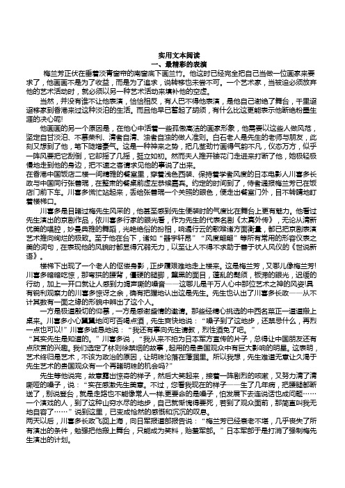 实用文本练习