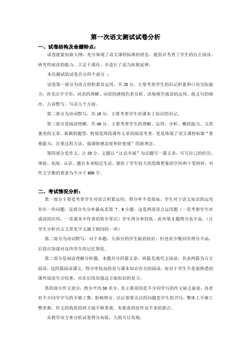 第一次语文测试试卷分析