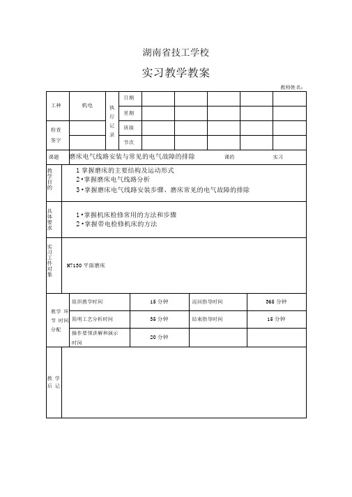 M7130磨床电气线路安装步骤、磨床常见的电气故障的排除