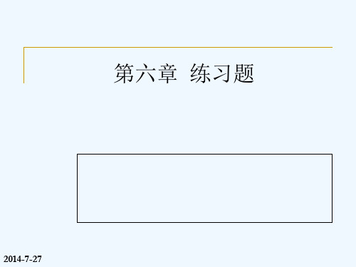 成本会计第六章练习题