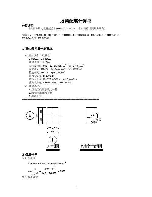 冠梁及支撑配筋计算书