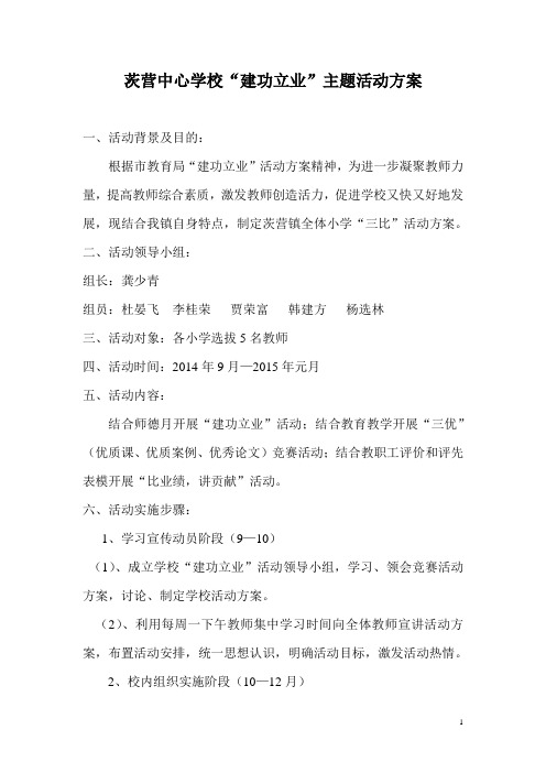 “建功立业”主题活动方案