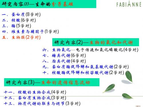 生物化学 第五章 生物膜