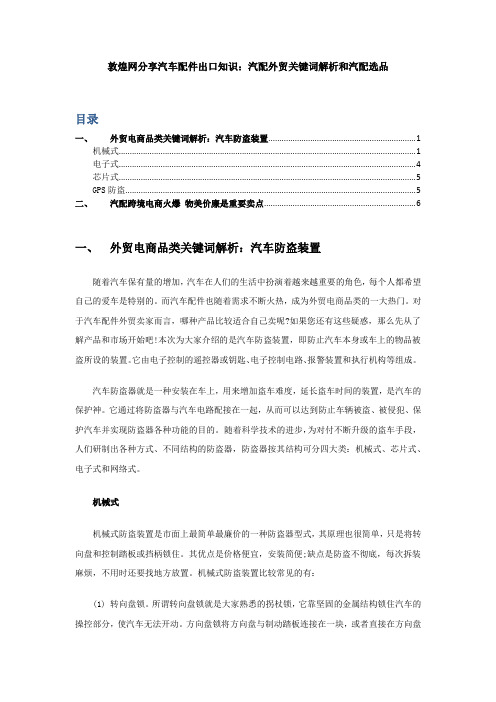 敦煌网分享汽车配件出口知识：汽配外贸关键词解析和汽配选品