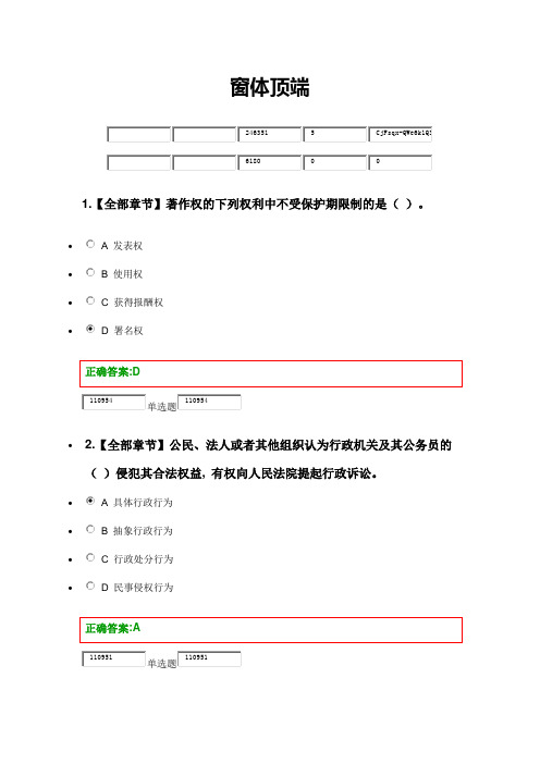 2017法律基础在线作业