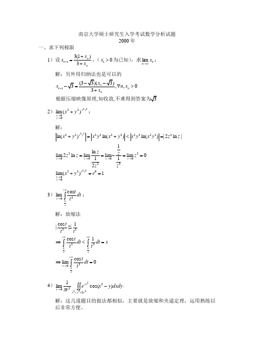 南京大学2000解答