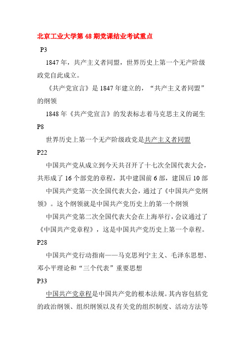 北京工业大学48期党课考试内容