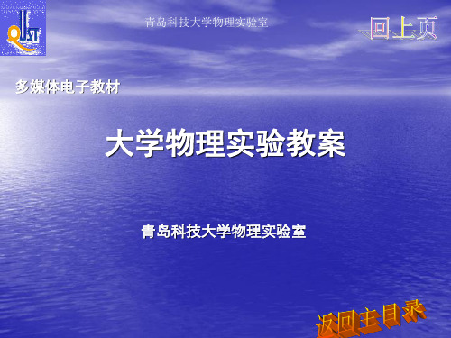 大学物理实验教案