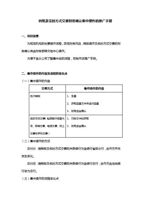 中国平安保险业务员注意事项--银行集中转账操作手册