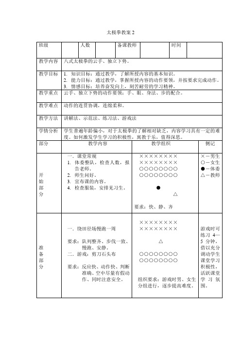 太极拳教案2