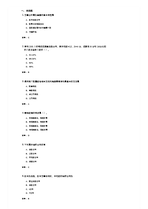 潍坊学院成人教育心理统计(1702035)期末考试复习题及参考答案