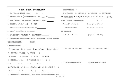 单项式、多项式、合并同类项练习题