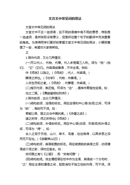 文言文中常见词的用法