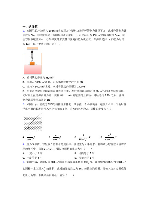 初二物理下学期第十章浮力单元 易错题难题学能测试试题