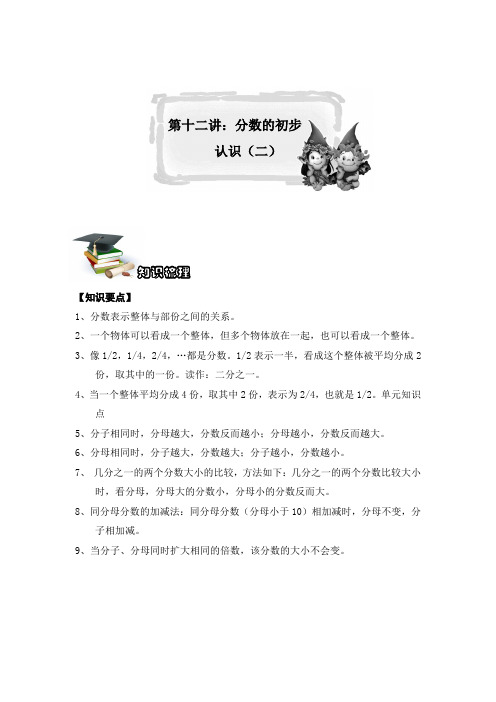 北师大版三年级数学分数的认识和乘法运算复习专题讲义