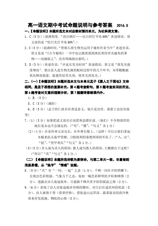 高一语文期中考试命题说明与参考答案