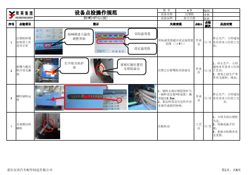 注塑机点检指导书