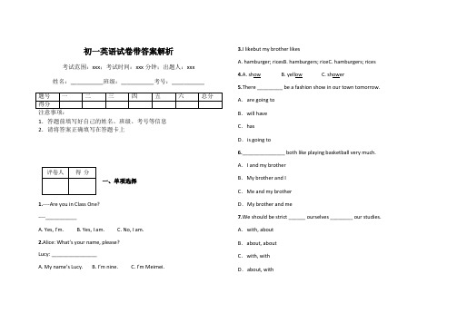 初一英语试卷带答案解析